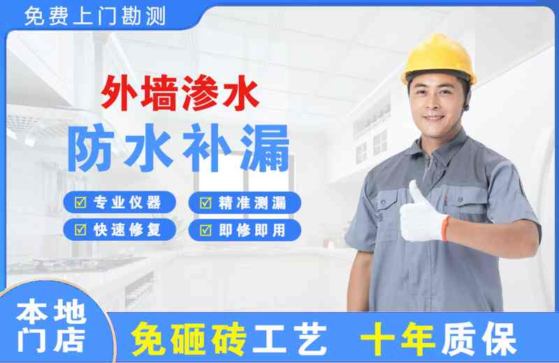 五常外墙渗水维修